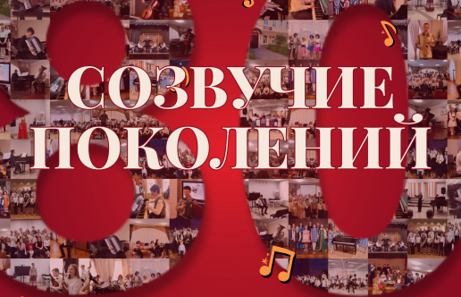 Юбилейный отчетный концерт «ДШИ им. Д. Д. Шостаковича»
